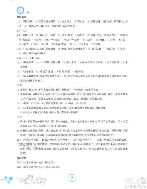 安徽教育出版社2023暑假作业八年级语文人教版参考答案