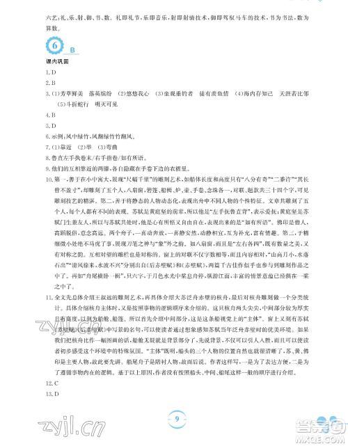 安徽教育出版社2023暑假作业八年级语文人教版参考答案