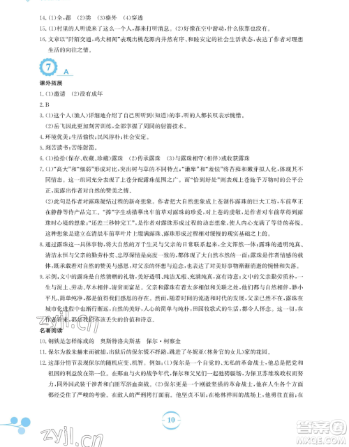 安徽教育出版社2023暑假作业八年级语文人教版参考答案