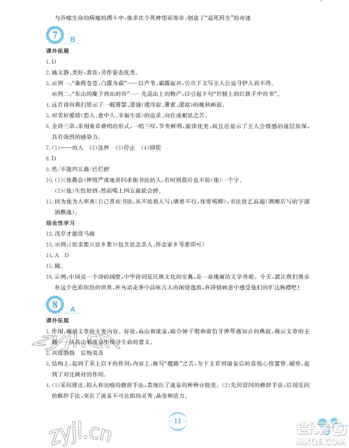 安徽教育出版社2023暑假作业八年级语文人教版参考答案