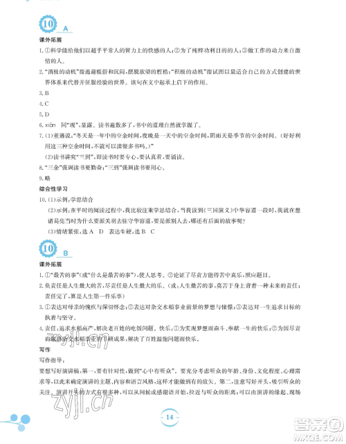 安徽教育出版社2023暑假作业八年级语文人教版参考答案
