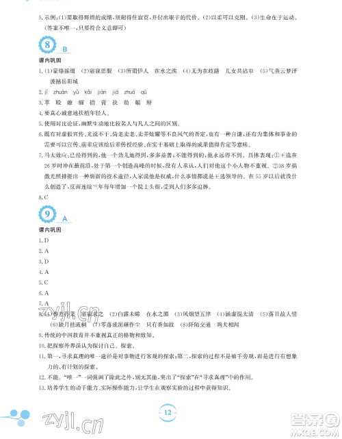 安徽教育出版社2023暑假作业八年级语文人教版参考答案