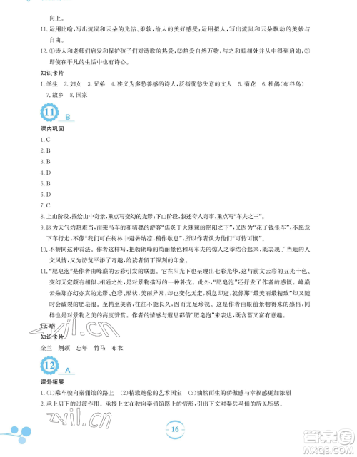 安徽教育出版社2023暑假作业八年级语文人教版参考答案