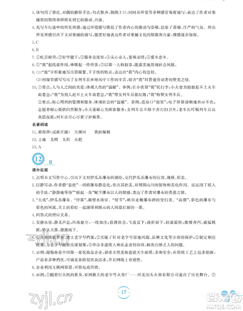 安徽教育出版社2023暑假作业八年级语文人教版参考答案
