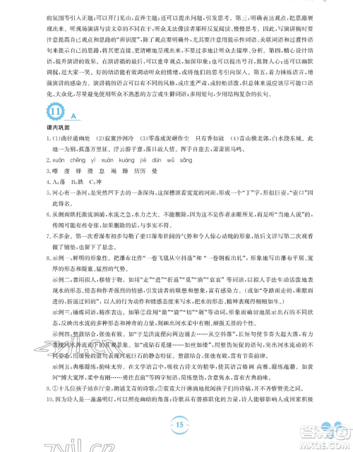 安徽教育出版社2023暑假作业八年级语文人教版参考答案