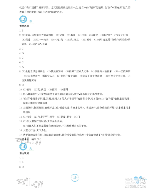 安徽教育出版社2023暑假作业八年级语文人教版参考答案