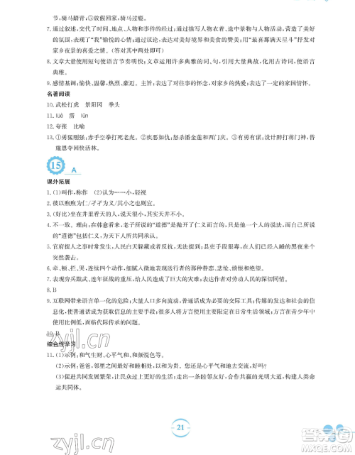 安徽教育出版社2023暑假作业八年级语文人教版参考答案