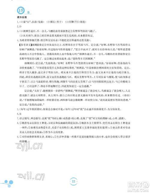 安徽教育出版社2023暑假作业八年级语文人教版参考答案