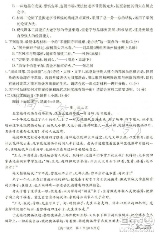 2023邯郸市高二年级第二学期期末考试语文试卷答案