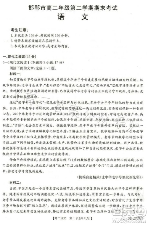 2023邯郸市高二年级第二学期期末考试语文试卷答案
