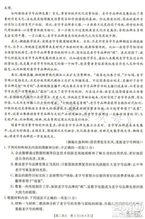 2023邯郸市高二年级第二学期期末考试语文试卷答案