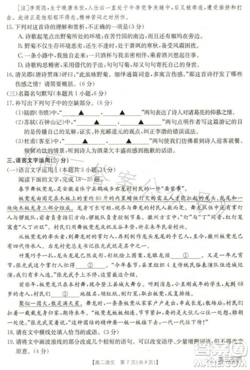 2023邯郸市高二年级第二学期期末考试语文试卷答案