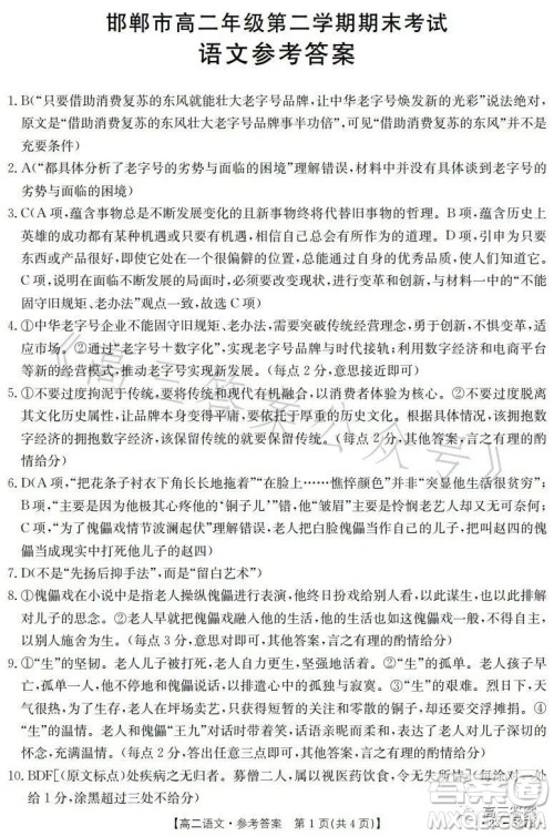 2023邯郸市高二年级第二学期期末考试语文试卷答案