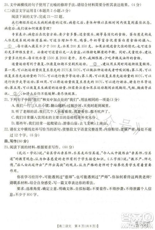 2023邯郸市高二年级第二学期期末考试语文试卷答案