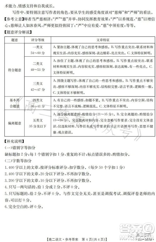 2023邯郸市高二年级第二学期期末考试语文试卷答案