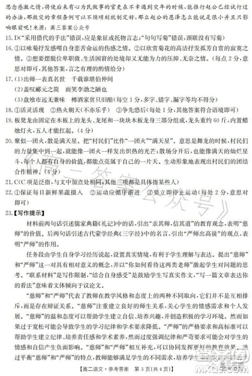 2023邯郸市高二年级第二学期期末考试语文试卷答案