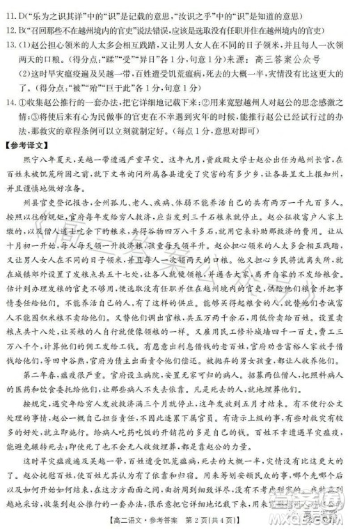 2023邯郸市高二年级第二学期期末考试语文试卷答案