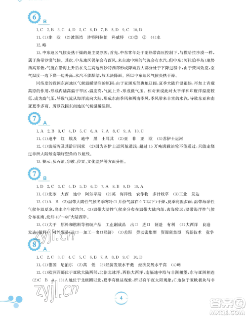 安徽教育出版社2023暑假作业七年级地理商务星球版参考答案 安徽教育出版社2023暑假作业七年级地理商务星球版参考答案
