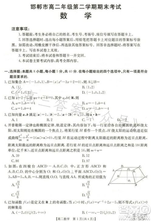 2023邯郸市高二年级第二学期期末考试数学试卷答案 2023邯郸市高二年级第二学期期末考试数学试卷答案
