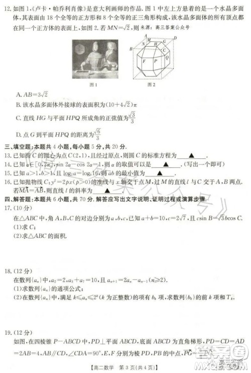 2023邯郸市高二年级第二学期期末考试数学试卷答案 2023邯郸市高二年级第二学期期末考试数学试卷答案
