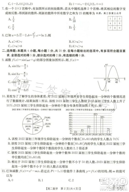 2023邯郸市高二年级第二学期期末考试数学试卷答案