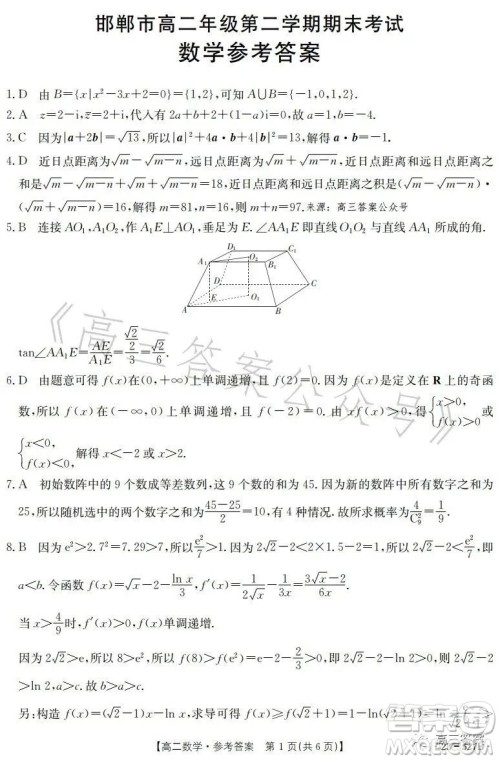 2023邯郸市高二年级第二学期期末考试数学试卷答案