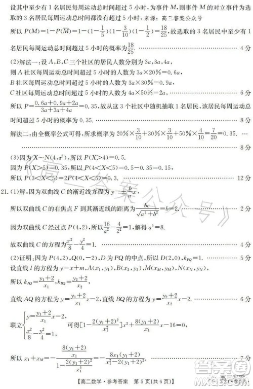 2023邯郸市高二年级第二学期期末考试数学试卷答案 2023邯郸市高二年级第二学期期末考试数学试卷答案