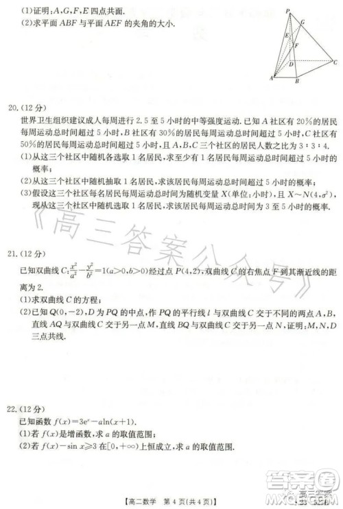2023邯郸市高二年级第二学期期末考试数学试卷答案