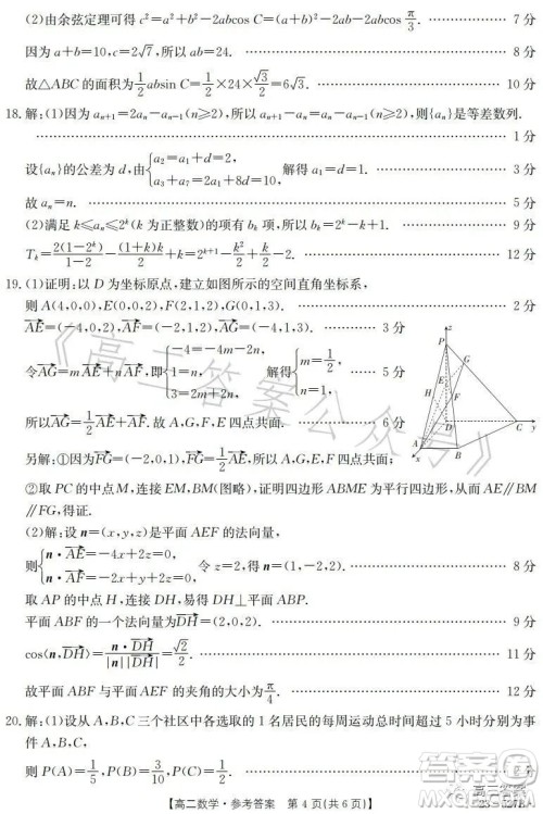2023邯郸市高二年级第二学期期末考试数学试卷答案 2023邯郸市高二年级第二学期期末考试数学试卷答案