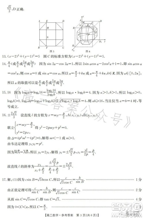 2023邯郸市高二年级第二学期期末考试数学试卷答案