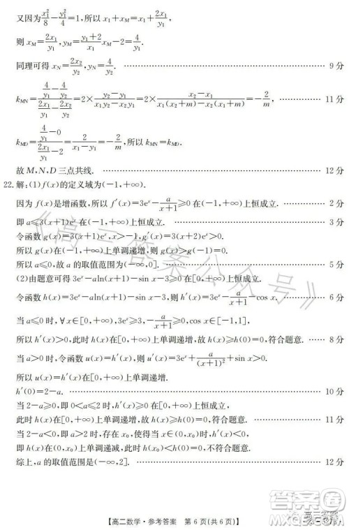 2023邯郸市高二年级第二学期期末考试数学试卷答案