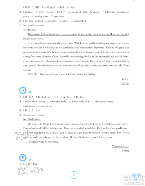 安徽教育出版社2023暑假作业八年级英语人教版参考答案 安徽教育出版社2023暑假作业八年级英语人教版参考答案
