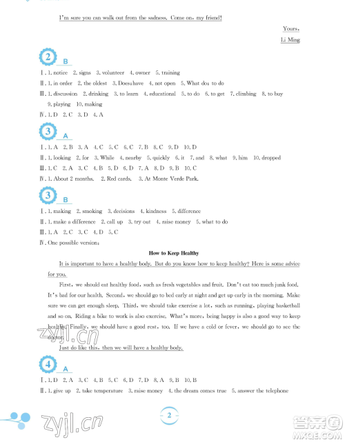 安徽教育出版社2023暑假作业八年级英语人教版参考答案 安徽教育出版社2023暑假作业八年级英语人教版参考答案