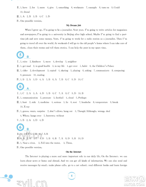 安徽教育出版社2023暑假作业八年级英语人教版参考答案 安徽教育出版社2023暑假作业八年级英语人教版参考答案