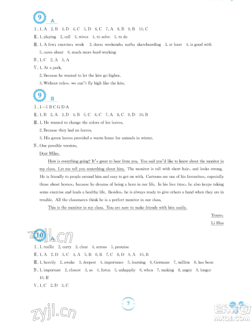 安徽教育出版社2023暑假作业八年级英语人教版参考答案