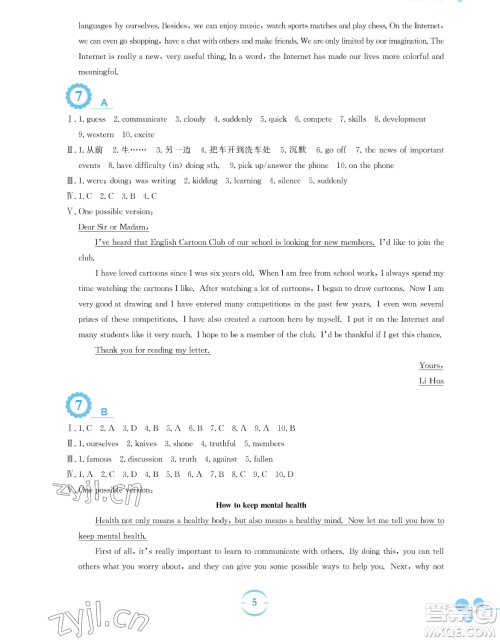 安徽教育出版社2023暑假作业八年级英语人教版参考答案