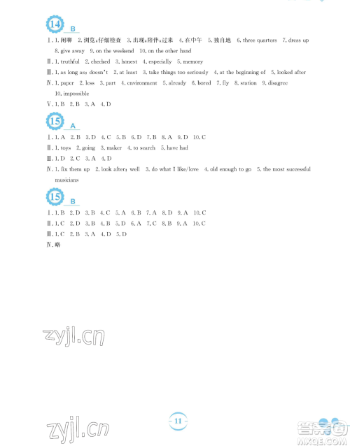 安徽教育出版社2023暑假作业八年级英语人教版参考答案 安徽教育出版社2023暑假作业八年级英语人教版参考答案