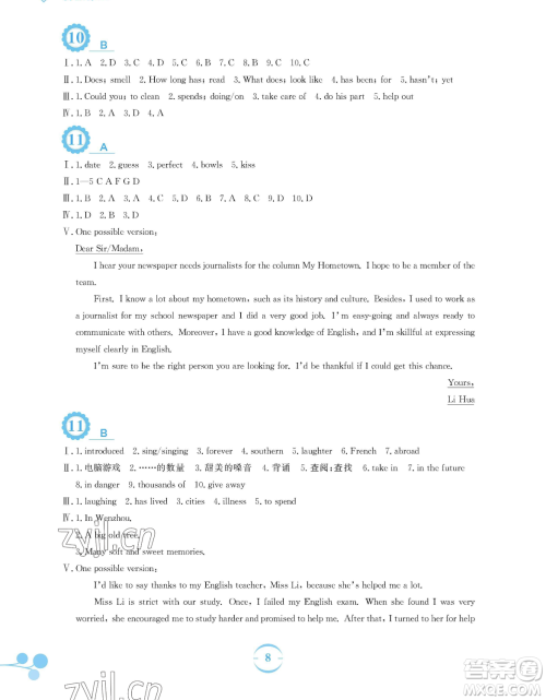 安徽教育出版社2023暑假作业八年级英语人教版参考答案 安徽教育出版社2023暑假作业八年级英语人教版参考答案