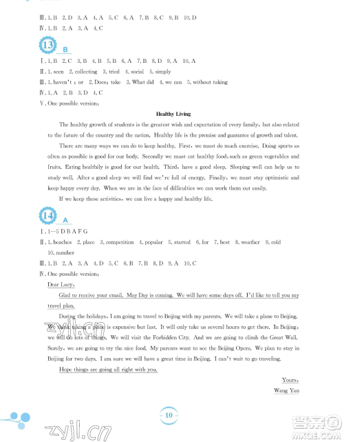 安徽教育出版社2023暑假作业八年级英语人教版参考答案 安徽教育出版社2023暑假作业八年级英语人教版参考答案