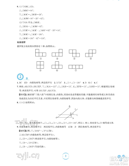 安徽教育出版社2023暑假作业七年级数学人教版参考答案