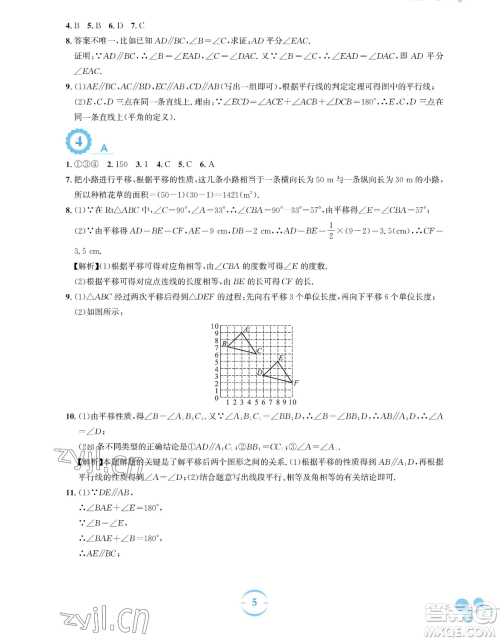 安徽教育出版社2023暑假作业七年级数学人教版参考答案