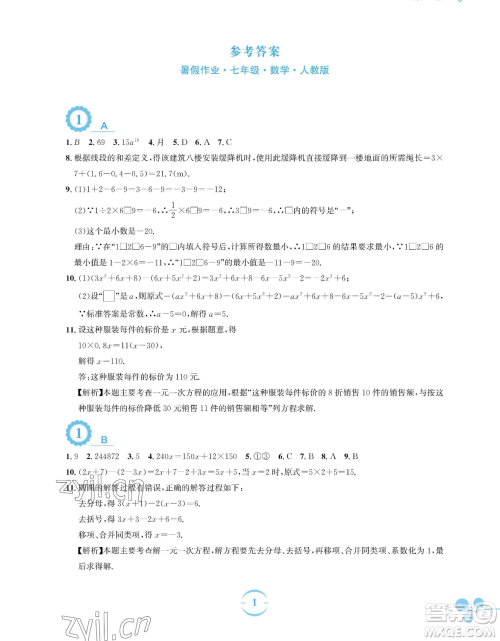 安徽教育出版社2023暑假作业七年级数学人教版参考答案 安徽教育出版社2023暑假作业七年级数学人教版参考答案