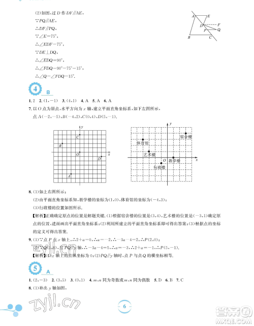 安徽教育出版社2023暑假作业七年级数学人教版参考答案