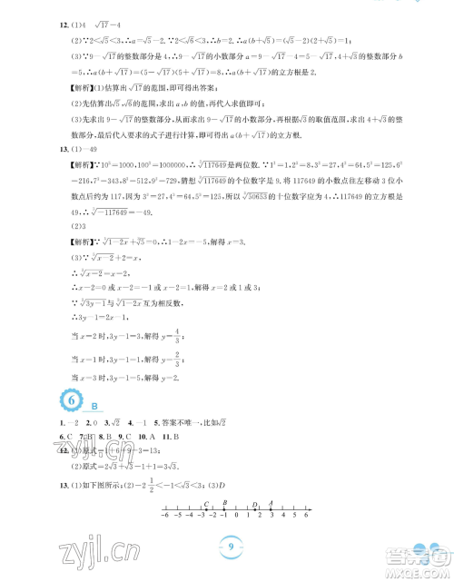 安徽教育出版社2023暑假作业七年级数学人教版参考答案