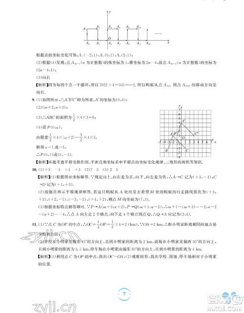 安徽教育出版社2023暑假作业七年级数学人教版参考答案