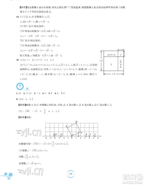 安徽教育出版社2023暑假作业七年级数学人教版参考答案