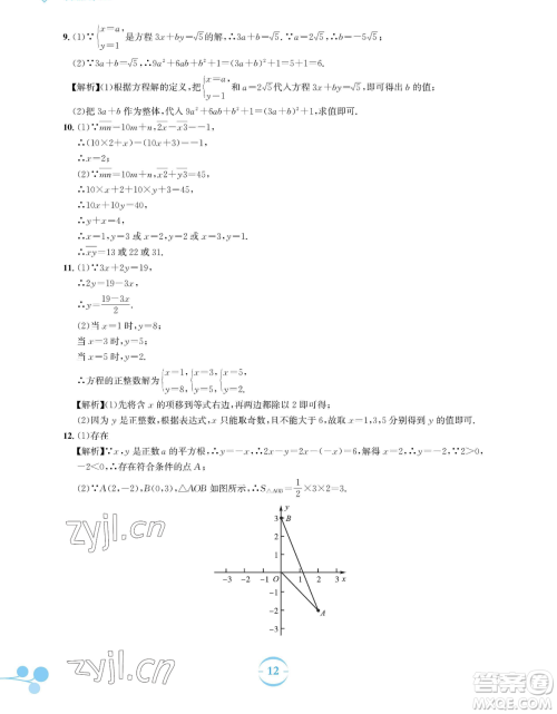 安徽教育出版社2023暑假作业七年级数学人教版参考答案