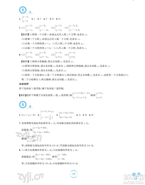 安徽教育出版社2023暑假作业七年级数学人教版参考答案