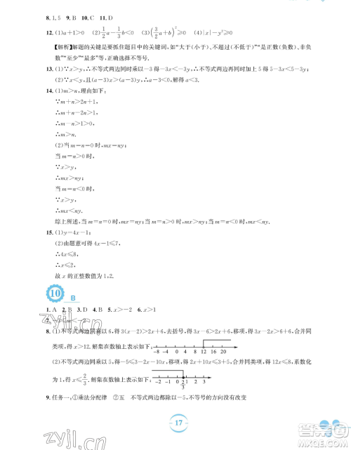 安徽教育出版社2023暑假作业七年级数学人教版参考答案