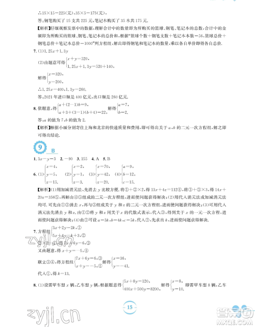 安徽教育出版社2023暑假作业七年级数学人教版参考答案